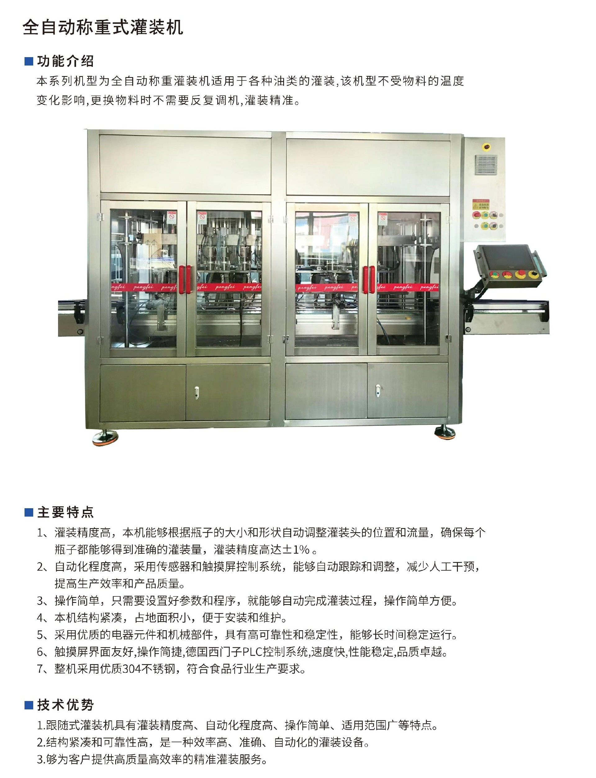 稱重式灌裝機.jpg