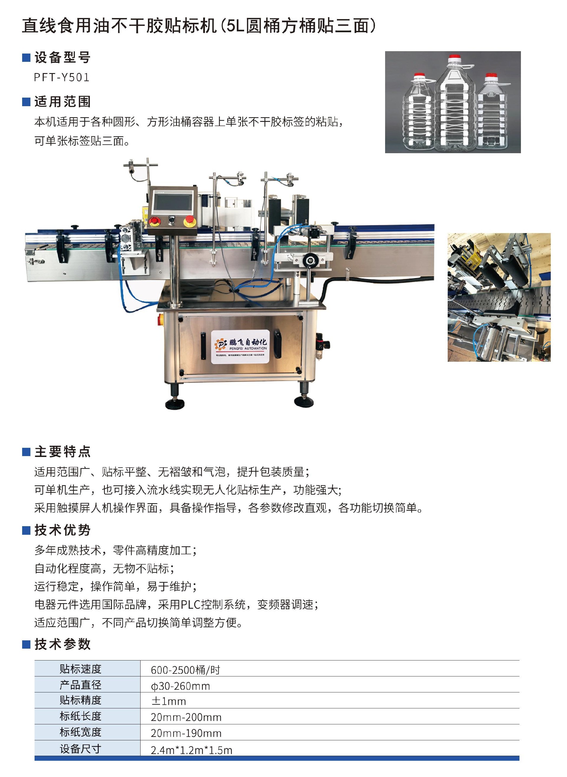 油桶貼標(biāo)機(jī).jpg